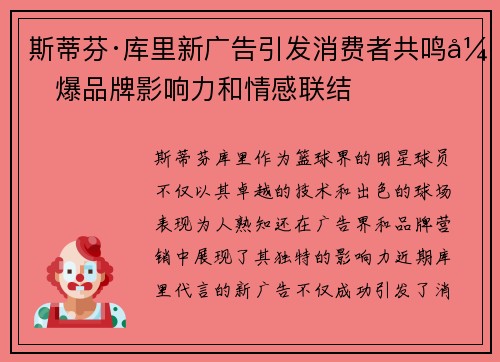 斯蒂芬·库里新广告引发消费者共鸣引爆品牌影响力和情感联结 斯蒂芬·库里新广告引发消费者共鸣引爆品牌影响力和情感联结