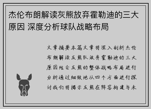 杰伦布朗解读灰熊放弃霍勒迪的三大原因 深度分析球队战略布局 杰伦布朗解读灰熊放弃霍勒迪的三大原因 深度分析球队战略布局