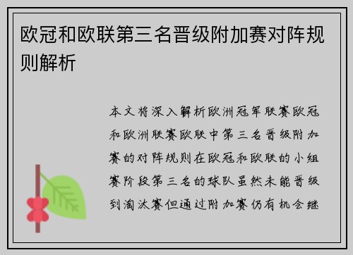 欧冠和欧联第三名晋级附加赛对阵规则解析 欧冠和欧联第三名晋级附加赛对阵规则解析