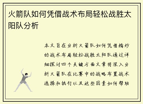 火箭队如何凭借战术布局轻松战胜太阳队分析 火箭队如何凭借战术布局轻松战胜太阳队分析