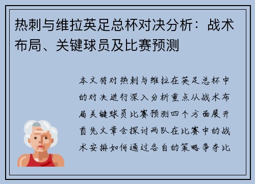 热刺与维拉英足总杯对决分析:战术布局、关键球员及比赛预测 热刺与维拉英足总杯对决分析:战术布局、关键球员及比赛预测