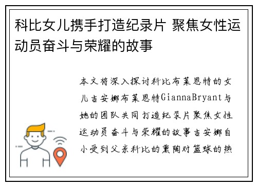科比女儿携手打造纪录片 聚焦女性运动员奋斗与荣耀的故事 科比女儿携手打造纪录片 聚焦女性运动员奋斗与荣耀的故事