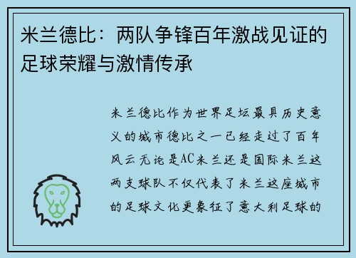 米兰德比:两队争锋百年激战见证的足球荣耀与激情传承 米兰德比:两队争锋百年激战见证的足球荣耀与激情传承