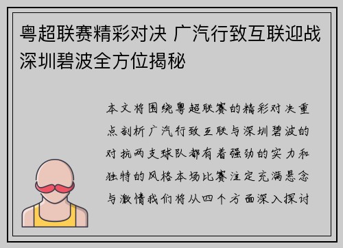 粤超联赛精彩对决 广汽行致互联迎战深圳碧波全方位揭秘 粤超联赛精彩对决 广汽行致互联迎战深圳碧波全方位揭秘