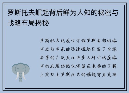 罗斯托夫崛起背后鲜为人知的秘密与战略布局揭秘 罗斯托夫崛起背后鲜为人知的秘密与战略布局揭秘