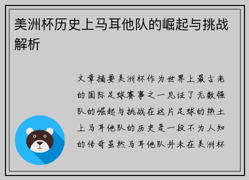 美洲杯历史上马耳他队的崛起与挑战解析 美洲杯历史上马耳他队的崛起与挑战解析