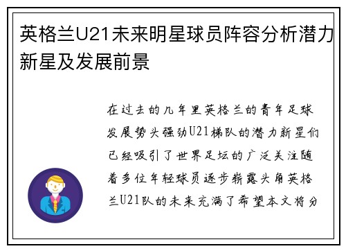 英格兰U21未来明星球员阵容分析潜力新星及发展前景 英格兰U21未来明星球员阵容分析潜力新星及发展前景