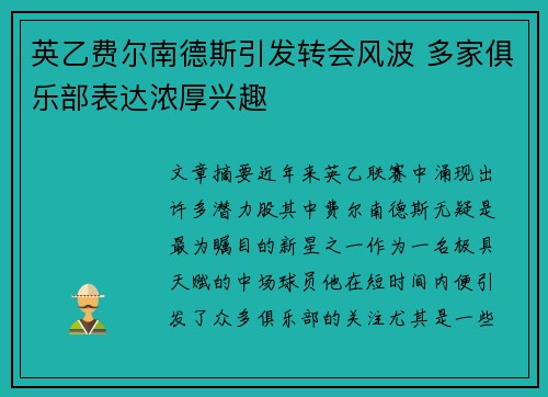 英乙费尔南德斯引发转会风波 多家俱乐部表达浓厚兴趣 英乙费尔南德斯引发转会风波 多家俱乐部表达浓厚兴趣