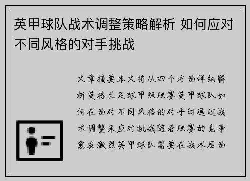 英甲球队战术调整策略解析 如何应对不同风格的对手挑战 英甲球队战术调整策略解析 如何应对不同风格的对手挑战