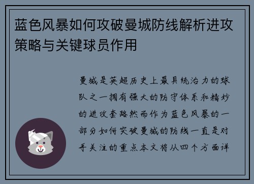 蓝色风暴如何攻破曼城防线解析进攻策略与关键球员作用 蓝色风暴如何攻破曼城防线解析进攻策略与关键球员作用