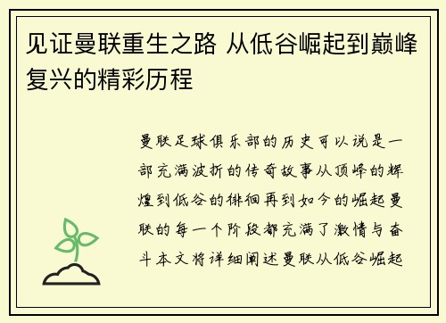 见证曼联重生之路 从低谷崛起到巅峰复兴的精彩历程 见证曼联重生之路 从低谷崛起到巅峰复兴的精彩历程