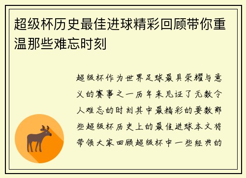 超级杯历史最佳进球精彩回顾带你重温那些难忘时刻 超级杯历史最佳进球精彩回顾带你重温那些难忘时刻